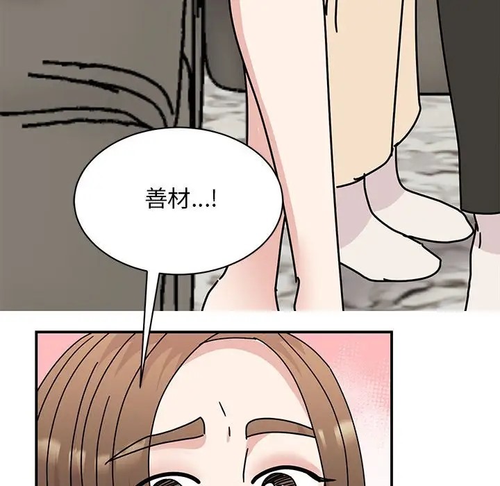 我的完美謬思 在线观看 第42話 漫画图片97