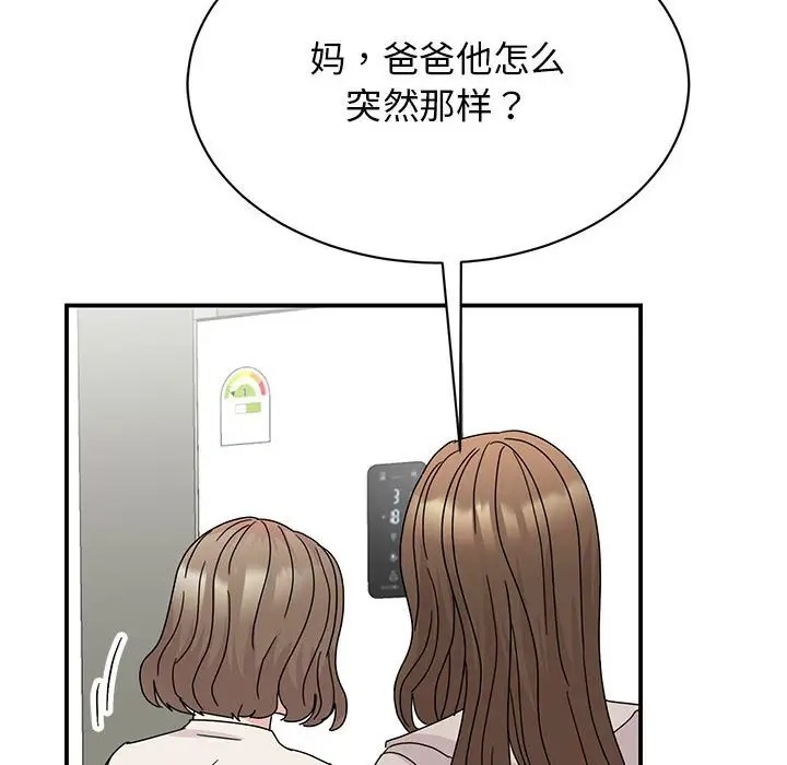 我的完美謬思 在线观看 第42話 漫画图片110