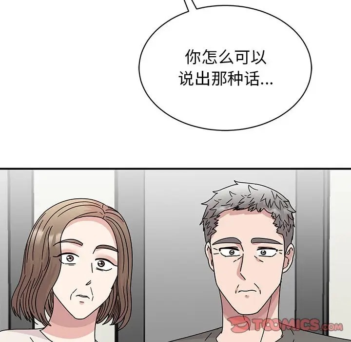 我的完美謬思 在线观看 第42話 漫画图片99