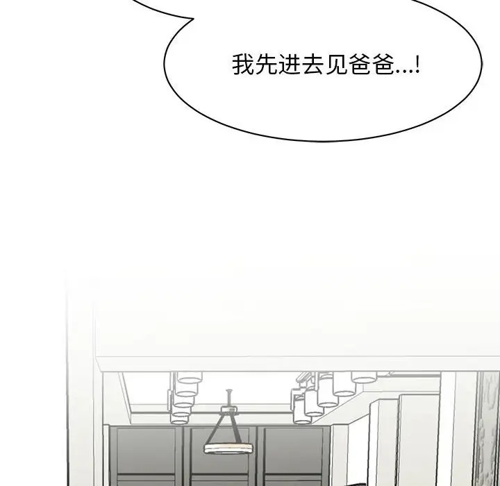 我的完美謬思 在线观看 第42話 漫画图片32