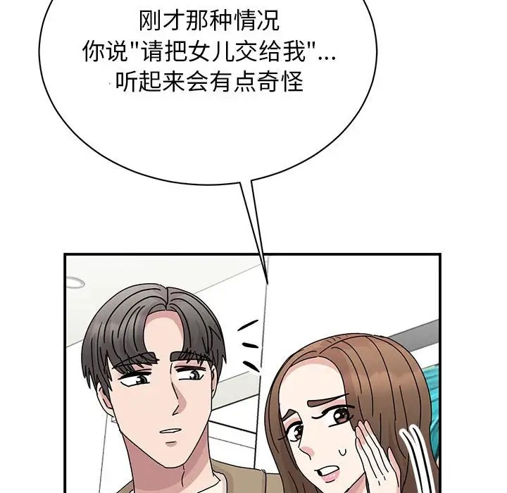 我的完美謬思 在线观看 第42話 漫画图片76