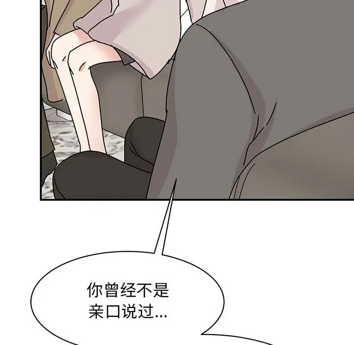 我的完美謬思 在线观看 第42話 漫画图片55