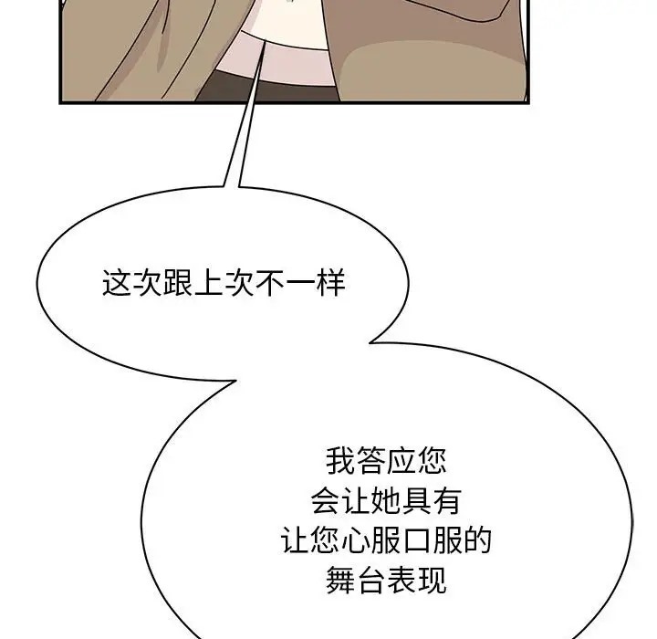 我的完美謬思 在线观看 第42話 漫画图片83