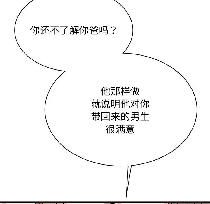 我的完美謬思 在线观看 第42話 漫画图片112