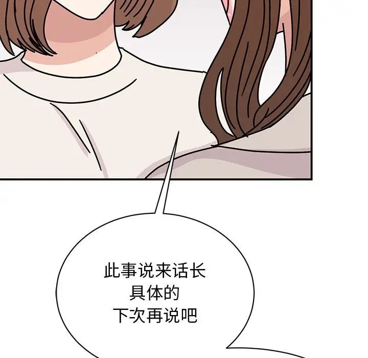 我的完美謬思 在线观看 第42話 漫画图片31