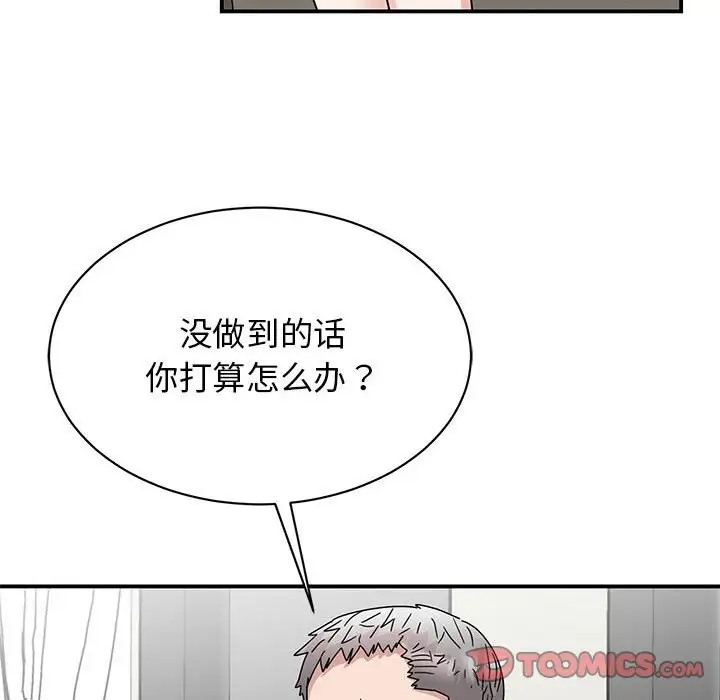 我的完美謬思 在线观看 第42話 漫画图片87