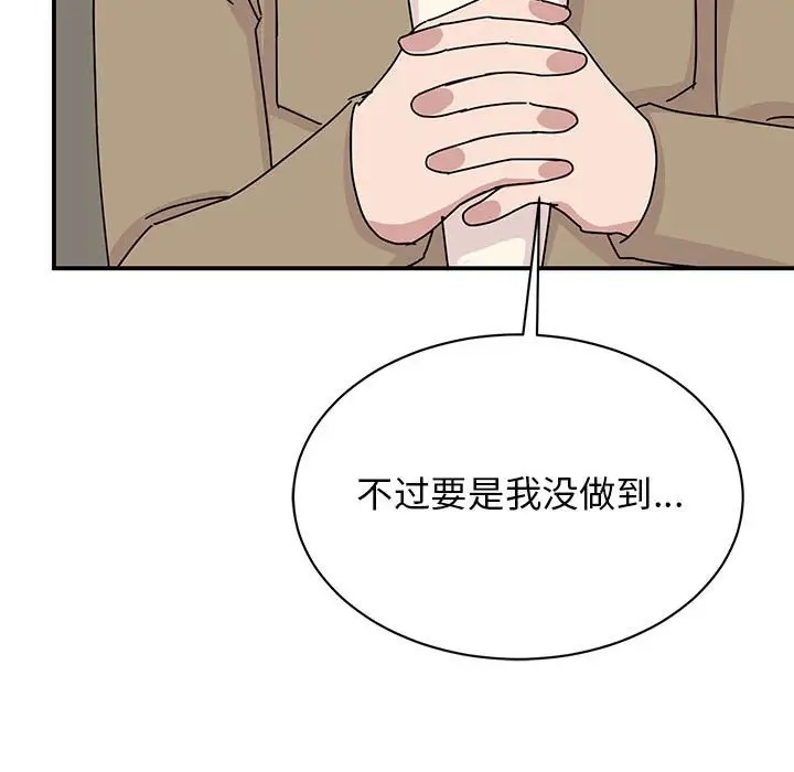 我的完美謬思 在线观看 第42話 漫画图片92