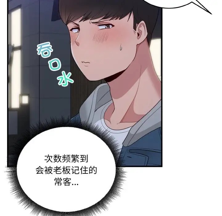 打脸的告白 第12話 韩漫图片86