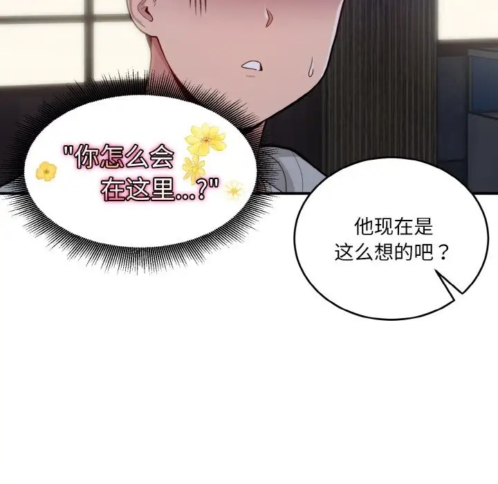 打脸的告白 第12話 韩漫图片101