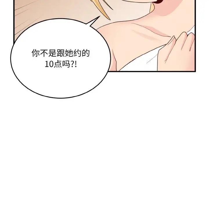 打脸的告白 第12話 韩漫图片7