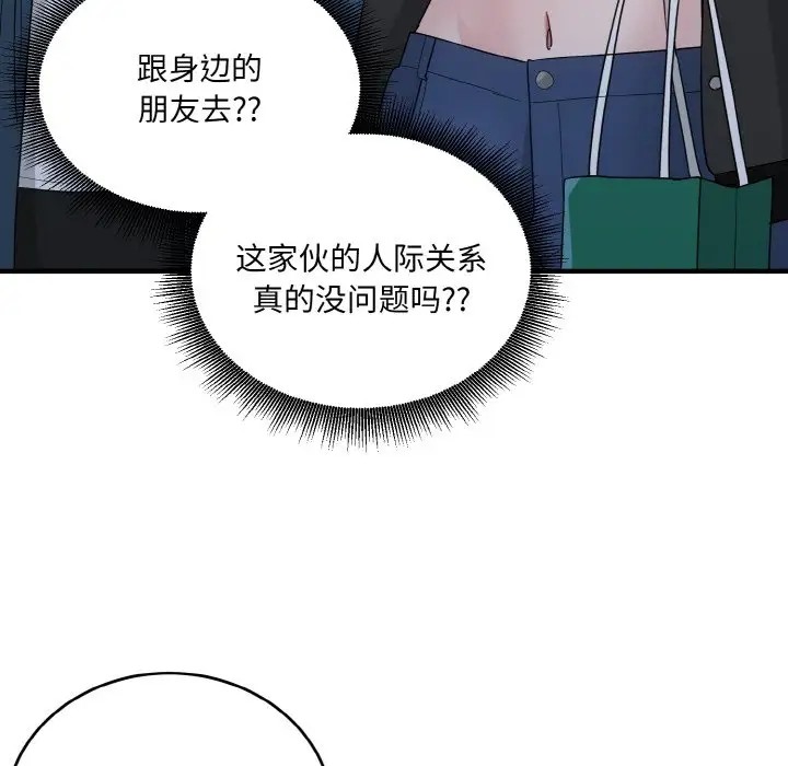 打脸的告白 第12話 韩漫图片83