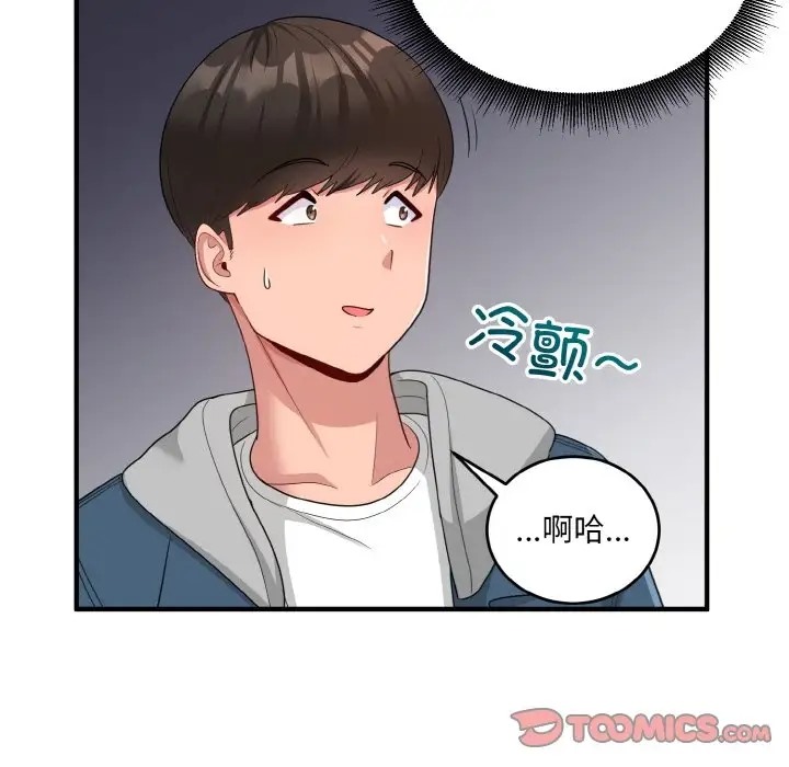 打脸的告白 第12話 韩漫图片69
