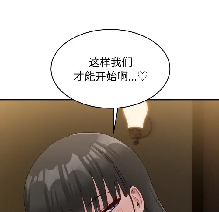 打脸的告白 第12話 韩漫图片145