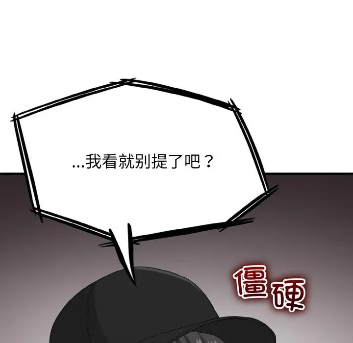 打脸的告白 第12話 韩漫图片66