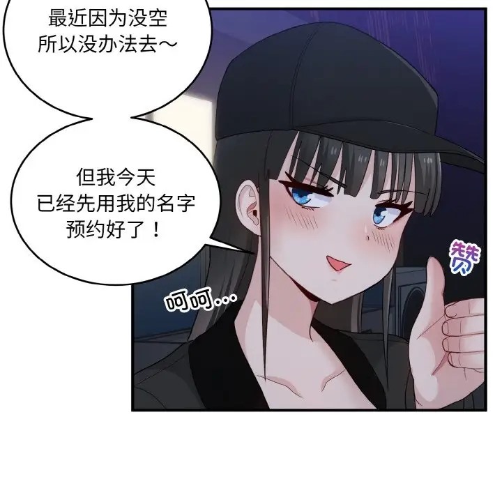 打脸的告白 第12話 韩漫图片84