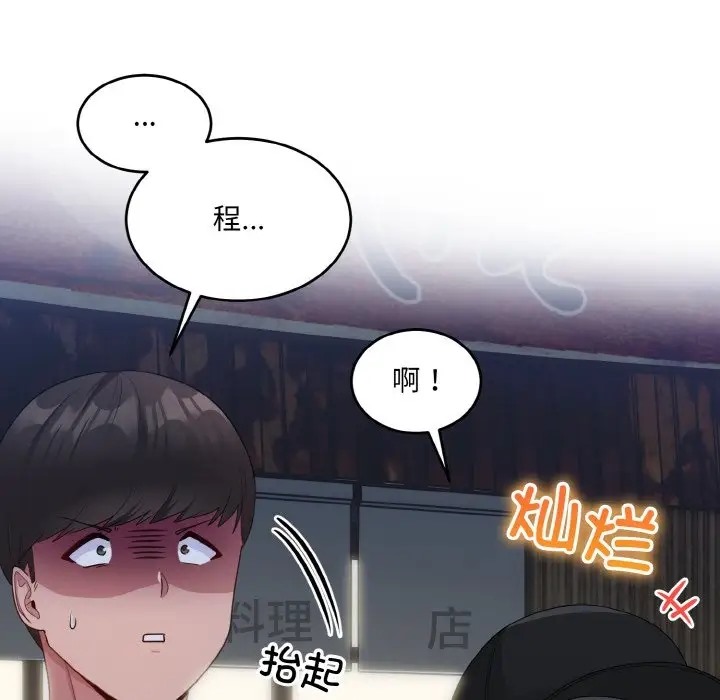 打脸的告白 第12話 韩漫图片72