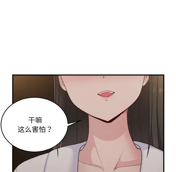 打脸的告白 第12話 韩漫图片133