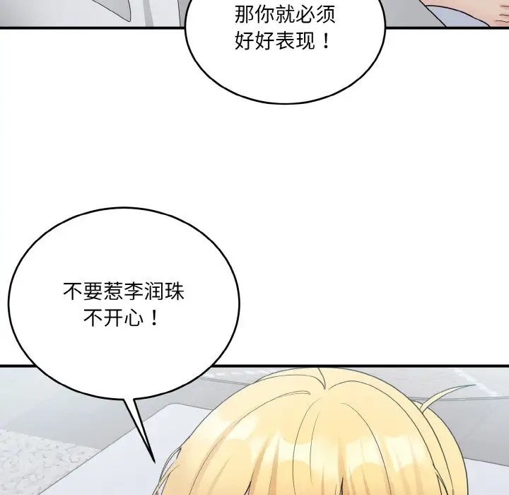 打脸的告白 第12話 韩漫图片23