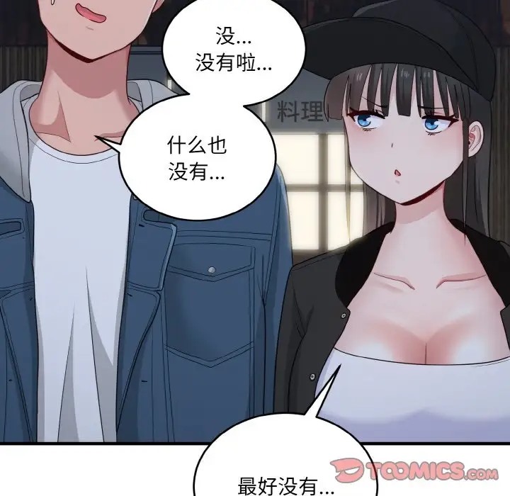 打脸的告白 第12話 韩漫图片111