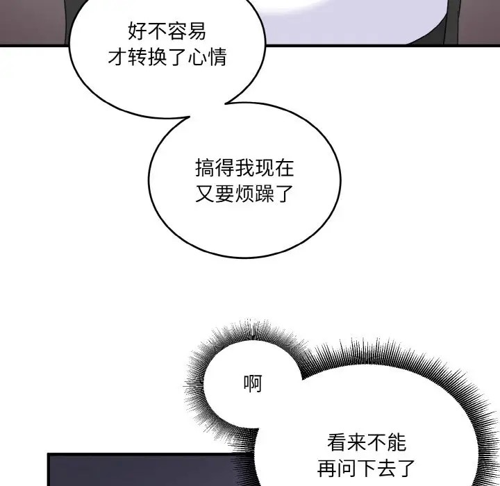 打脸的告白 第12話 韩漫图片68