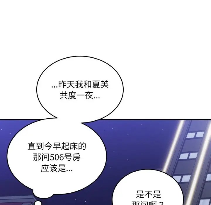 打脸的告白 第12話 韩漫图片90