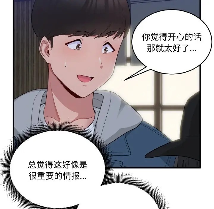 打脸的告白 第12話 韩漫图片61