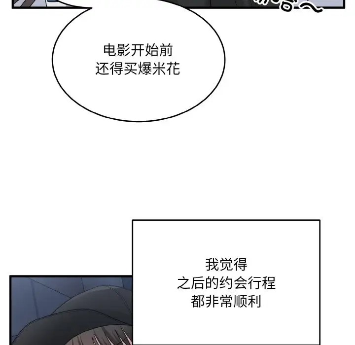 打脸的告白 第12話 韩漫图片42