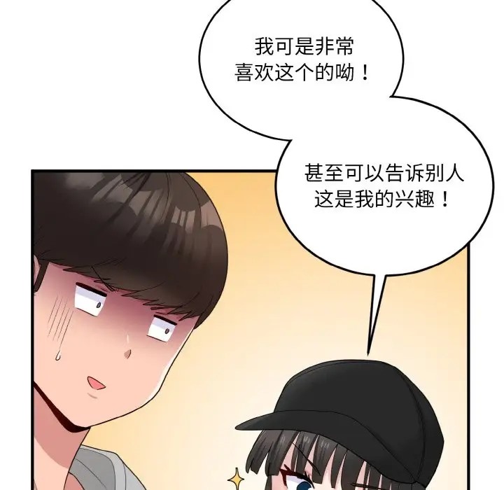 打脸的告白 第12話 韩漫图片79