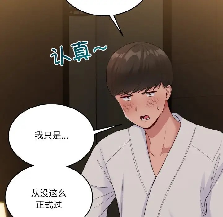 打脸的告白 第12話 韩漫图片138
