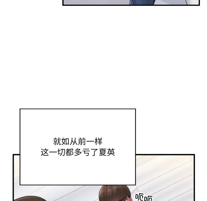 打脸的告白 第12話 韩漫图片46