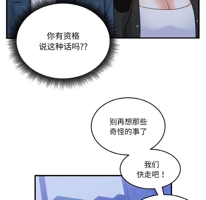 打脸的告白 第12話 韩漫图片114