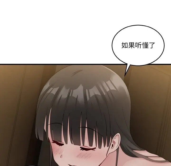 打脸的告白 第12話 韩漫图片143