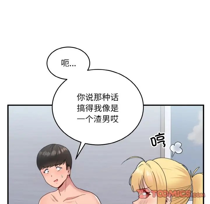 打脸的告白 第12話 韩漫图片15