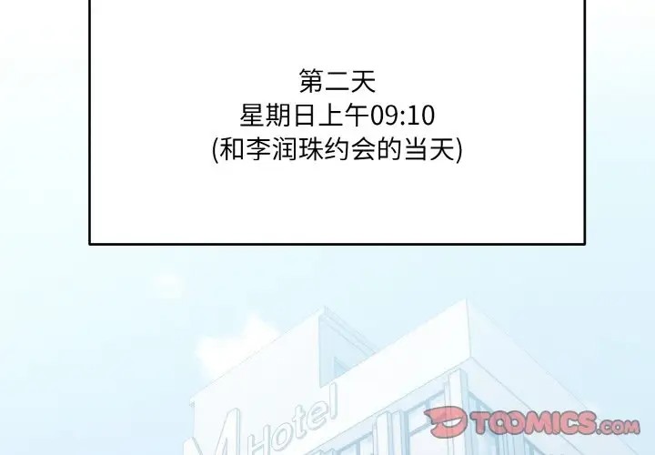 打脸的告白 第12話 韩漫图片3