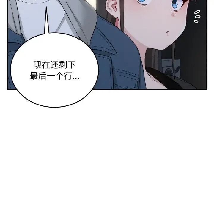 打脸的告白 第12話 韩漫图片71