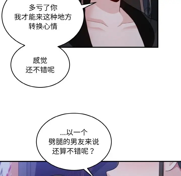 打脸的告白 第12話 韩漫图片52