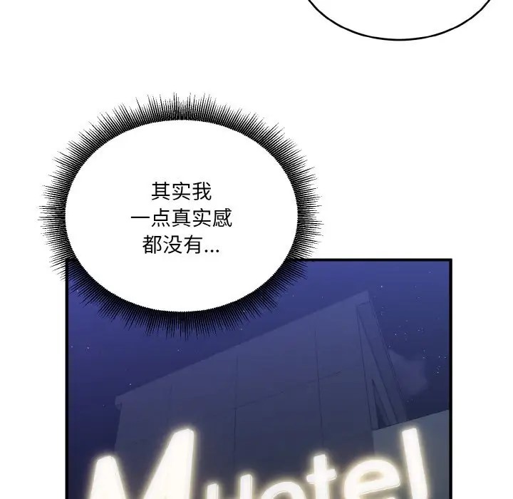 打脸的告白 第12話 韩漫图片74