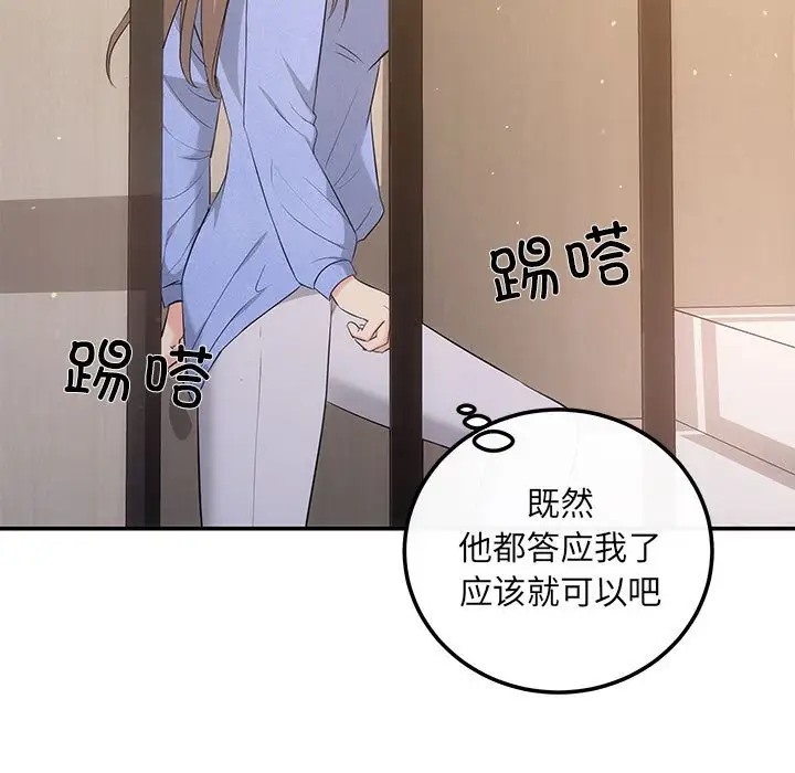 协议关係 第13話 韩漫图片94