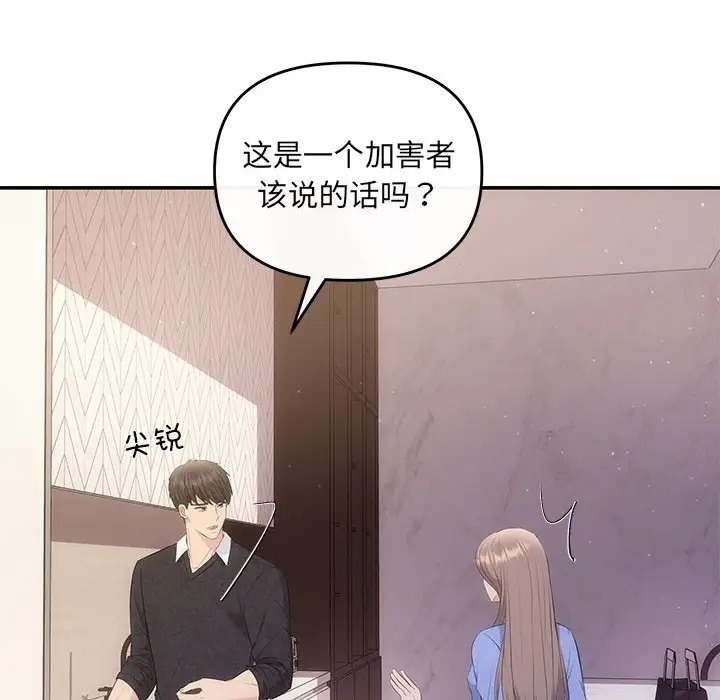 协议关係 第13話 韩漫图片60