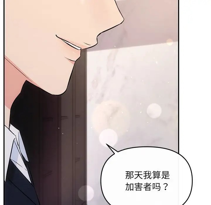 协议关係 第13話 韩漫图片76
