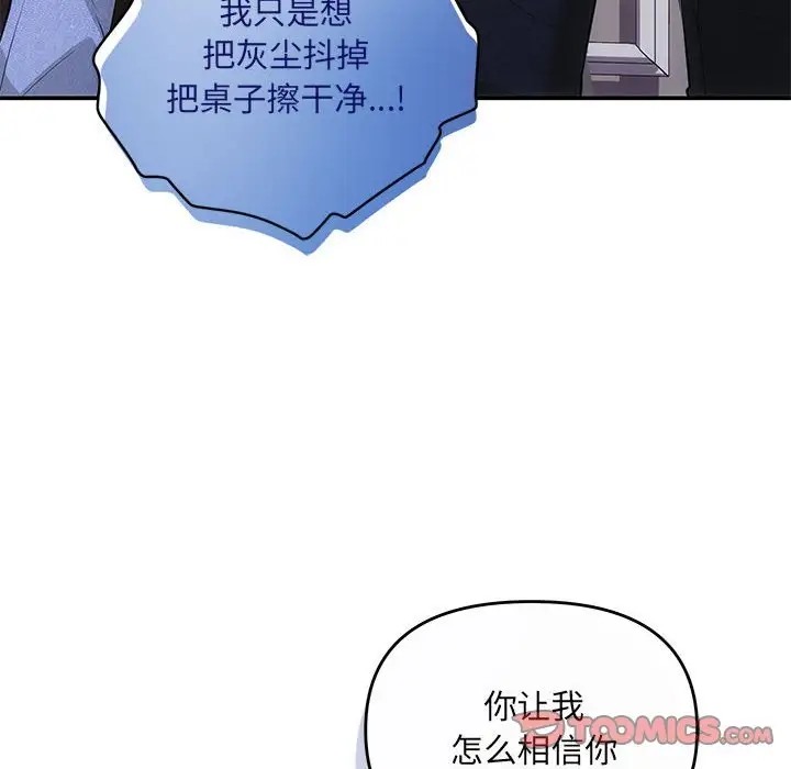 协议关係 第13話 韩漫图片138