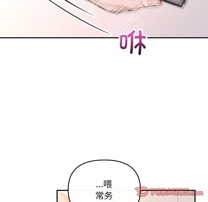 协议关係 第13話 韩漫图片21