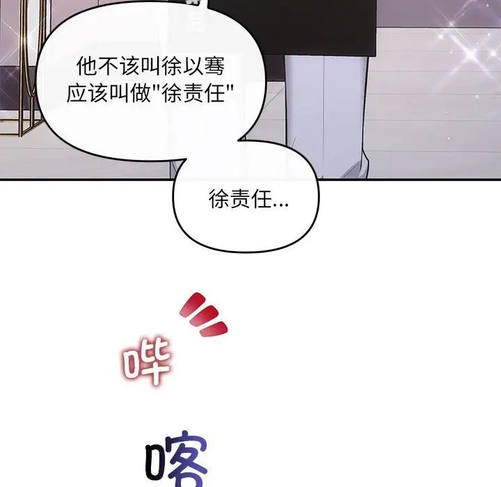 协议关係 第13話 韩漫图片41