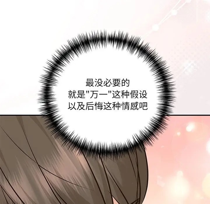 协议关係 第13話 韩漫图片122