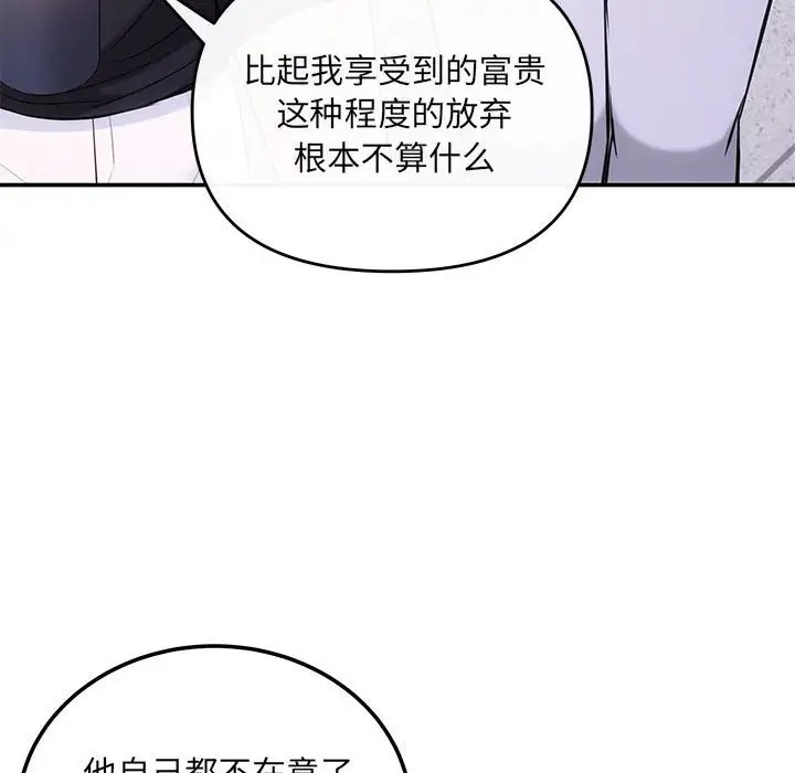 协议关係 第13話 韩漫图片112