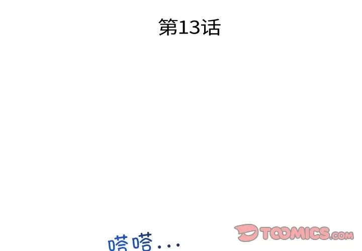 协议关係 第13話 韩漫图片3