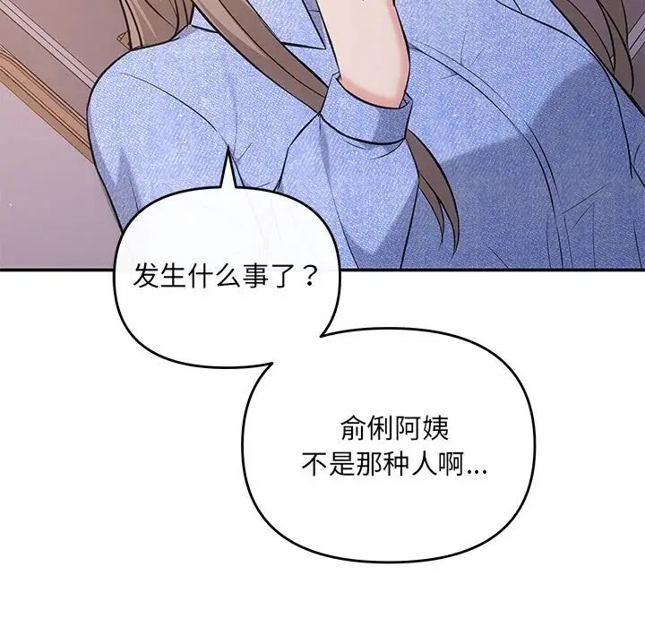 协议关係 第13話 韩漫图片150