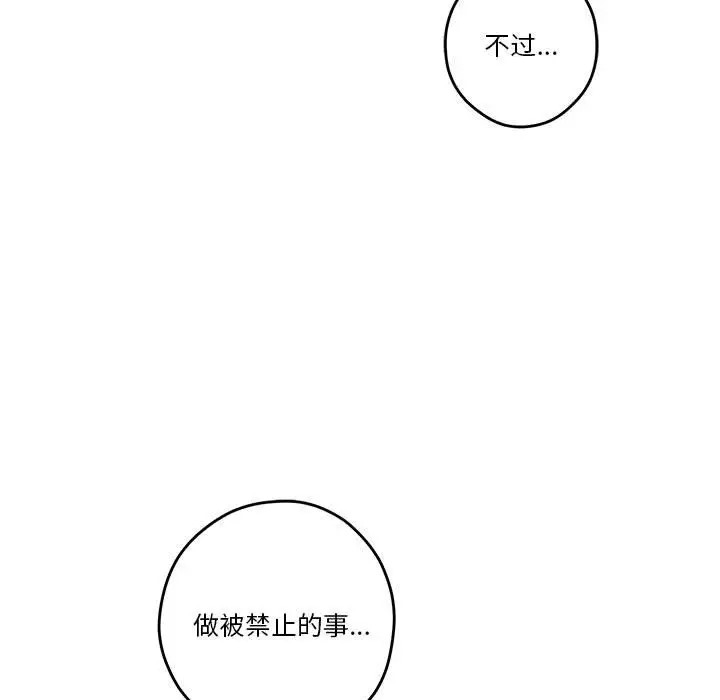 极乐之神 第6話 韩漫图片23