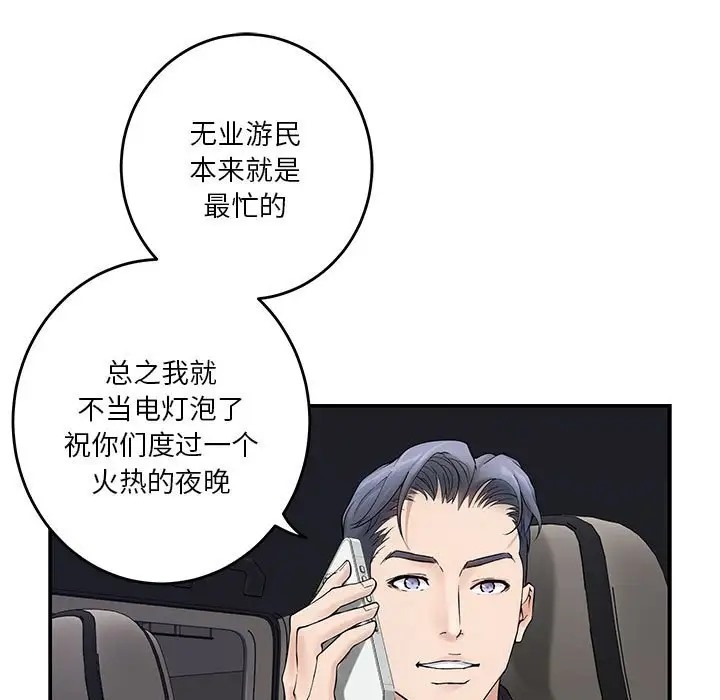 极乐之神 第6話 韩漫图片84