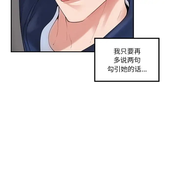 极乐之神 第6話 韩漫图片138